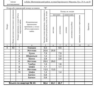 Купить квартиру - Киев, Берлинского Максима ул.25-А, Сырец. Продажа недвижимости - Шевченковский район, вторичный рынок и новострой недорого, цена до 120000$, объявление №1996781 фото 35